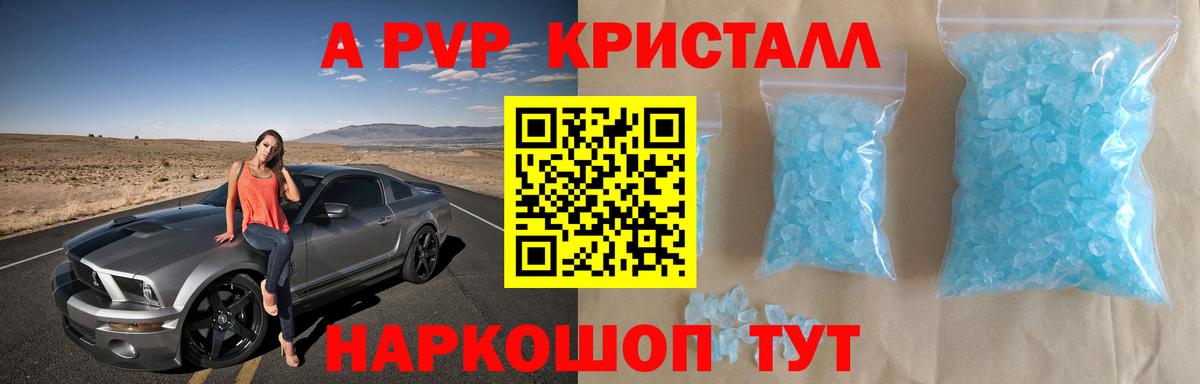 APVP крисы CK Лабинск