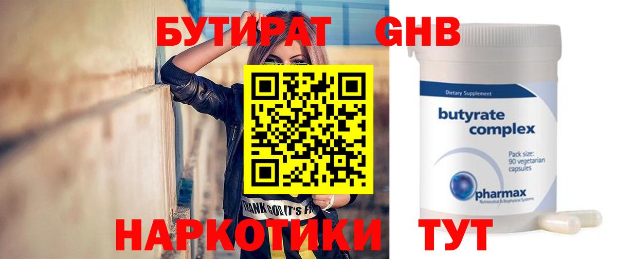 Бутират вода  Вход с VPN  Лабинск 