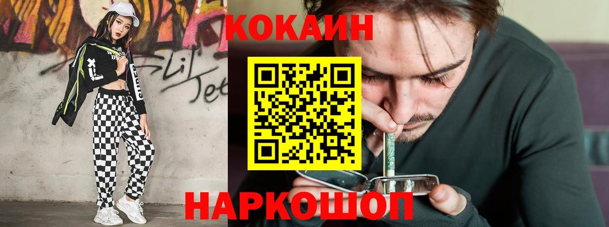 Cocaine 97% Лабинск
