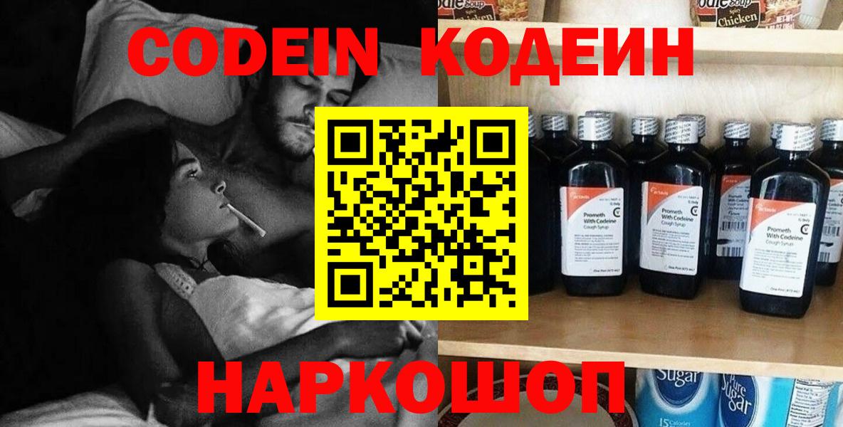 Кодеиновый сироп Lean напиток Lean (лин) Лабинск