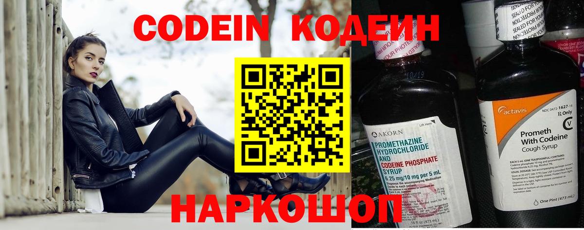 Лабинск  Кодеин напиток Lean (лин)  Вход с VPN 