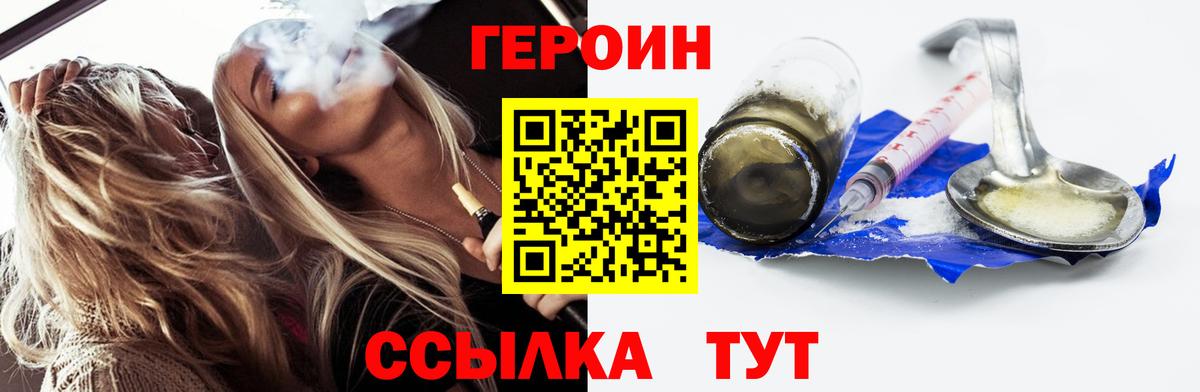 Героин  Вход с VPN  Лабинск  Героин гречка 