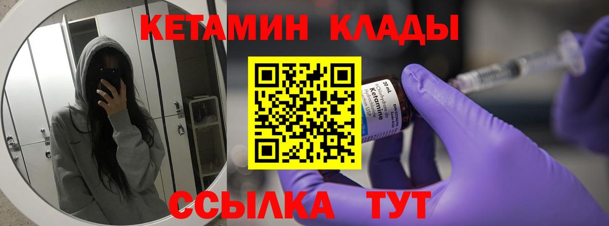 КЕТАМИН VHQ Лабинск