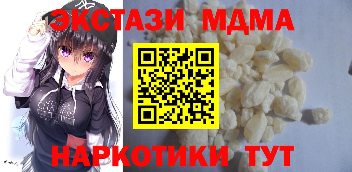 Лабинск  МДМА кристаллы  Вход с VPN  МДМА VHQ 