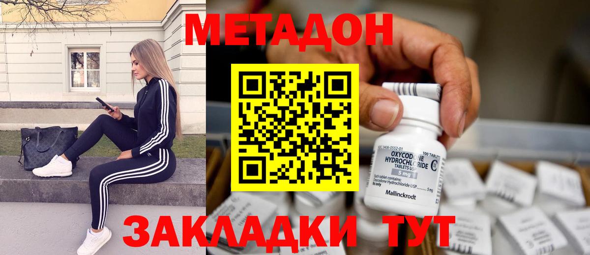 МЕТАДОН methadone Лабинск
