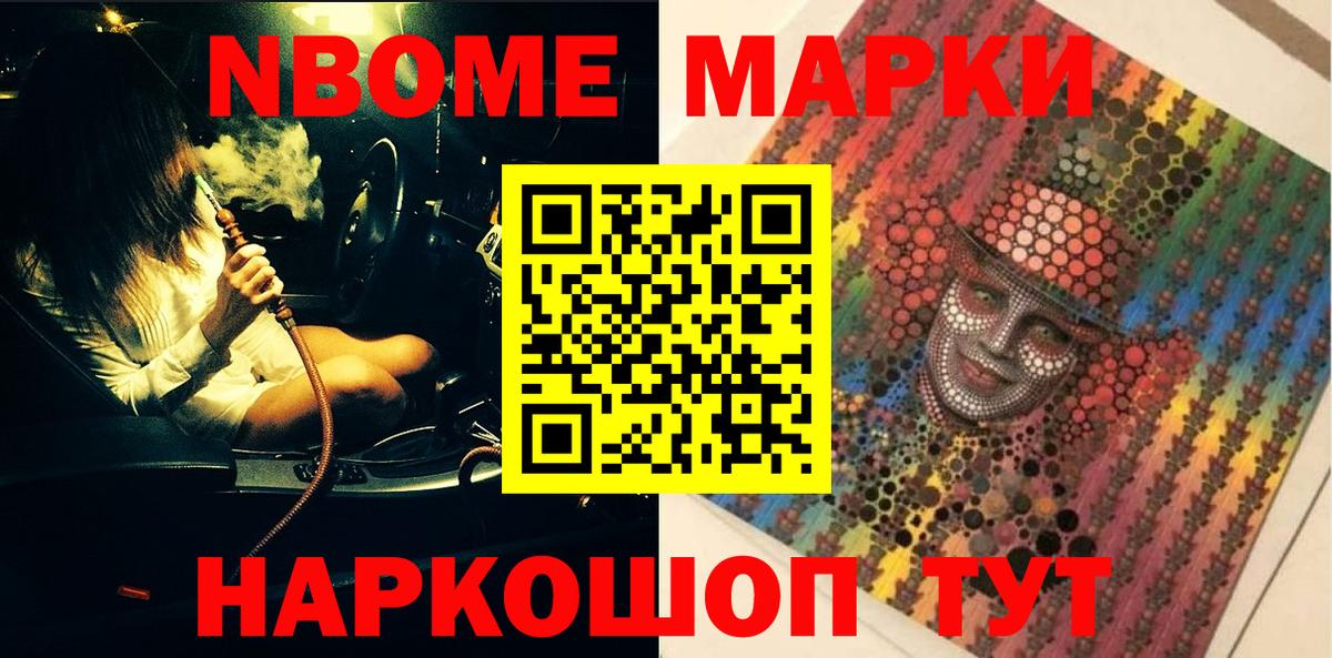 Марки 25I-NBOMe 1500мкг  Вход с VPN  Лабинск 