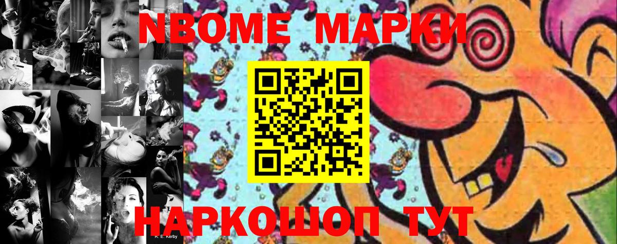 Марки 25I-NBOMe 1500мкг Лабинск