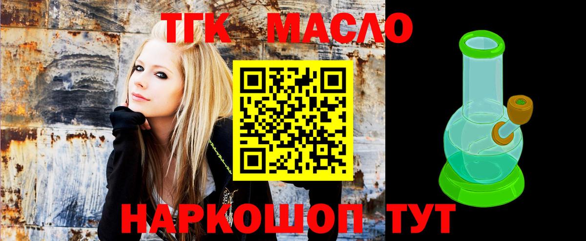 ТГК Wax  Вход с VPN  Лабинск  Дистиллят ТГК гашишное масло 