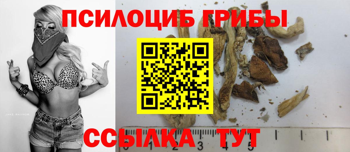 Галлюциногенные грибы MAGIC MUSHROOMS Лабинск